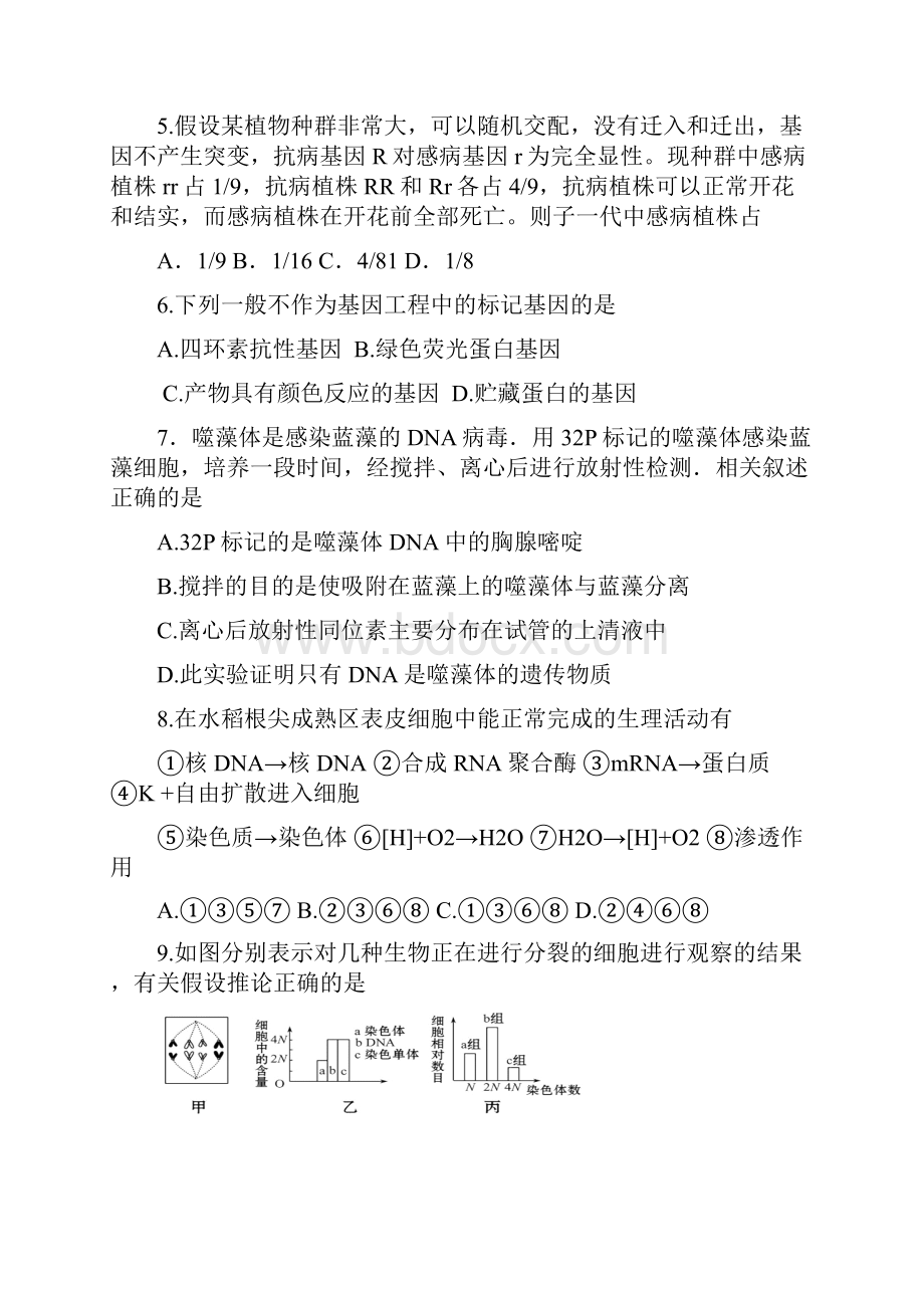 福建省三明市第一中学届高三上学期第二次月考生物试题.docx_第2页