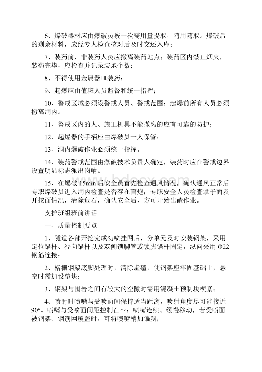 班前讲话记录汇总.docx_第2页