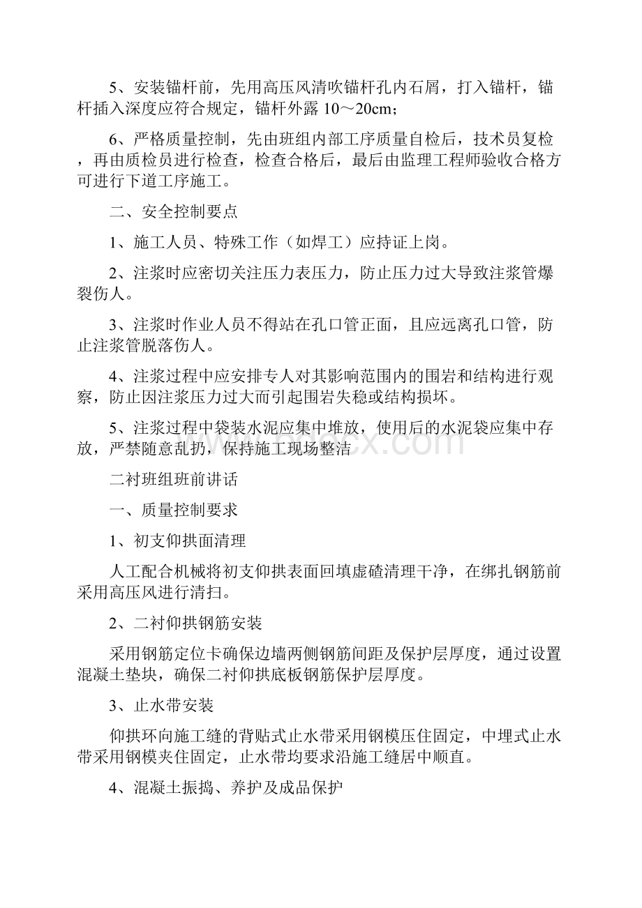 班前讲话记录汇总.docx_第3页