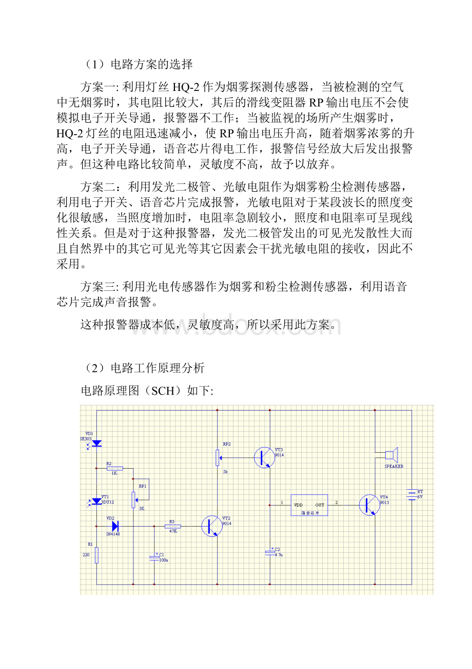 红外线烟雾粉尘报警器设计.docx_第3页