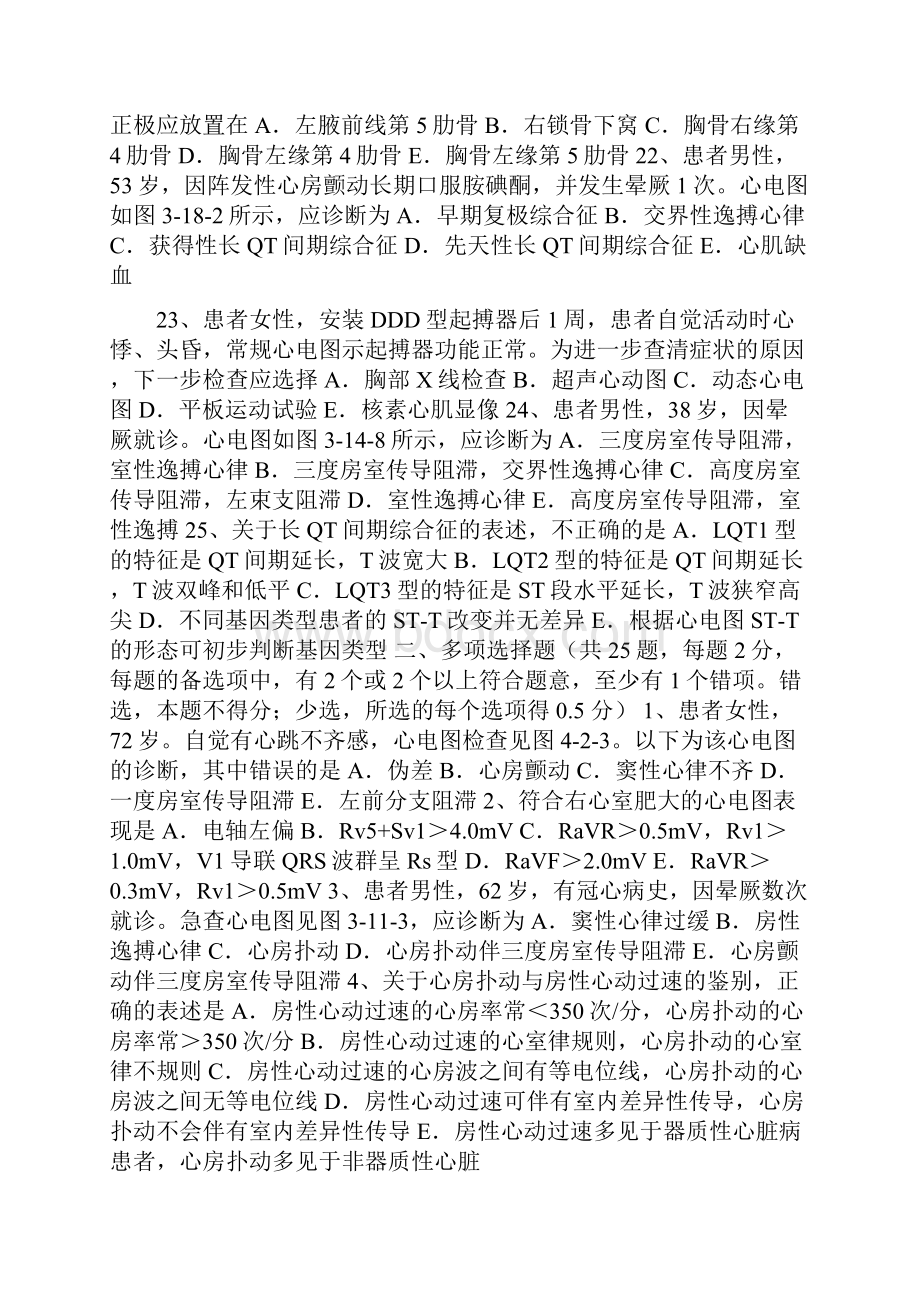 山东省心电图技术主任医技师高级职称试题.docx_第3页