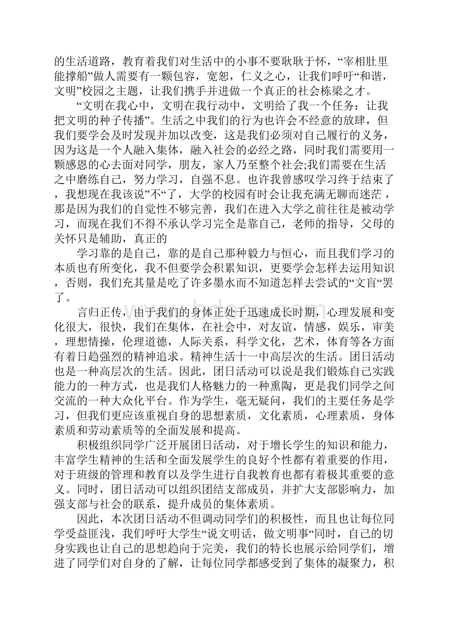 团日活动心得体会范文.docx_第2页