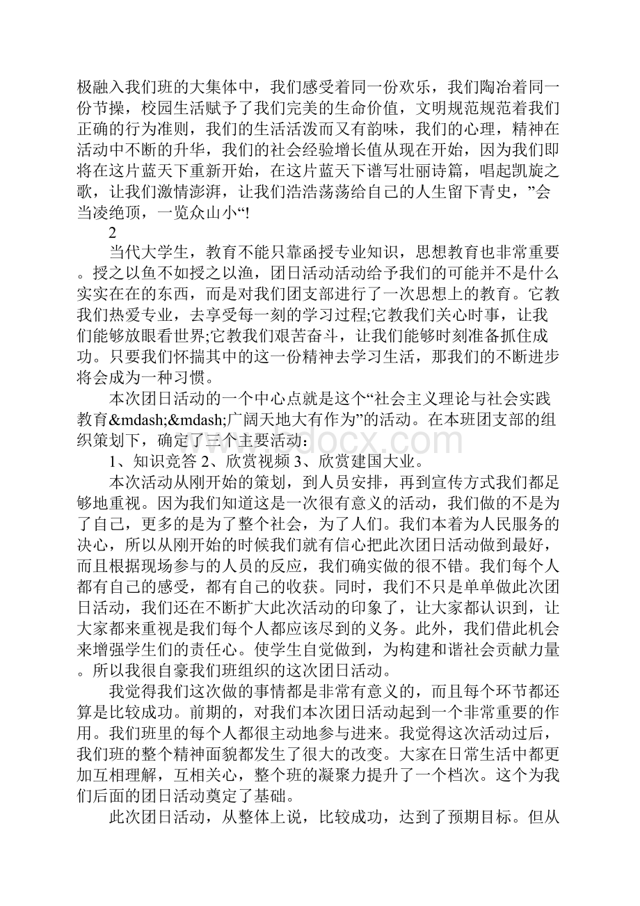 团日活动心得体会范文.docx_第3页