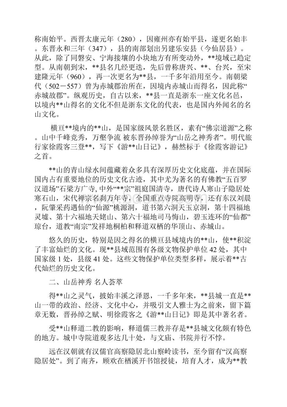 某某历史文化名城保护规划说明书资料.docx_第2页