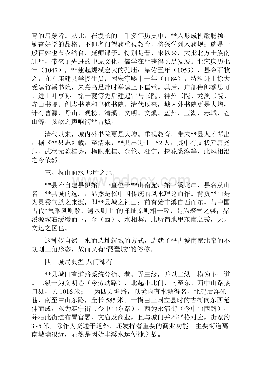 某某历史文化名城保护规划说明书资料.docx_第3页