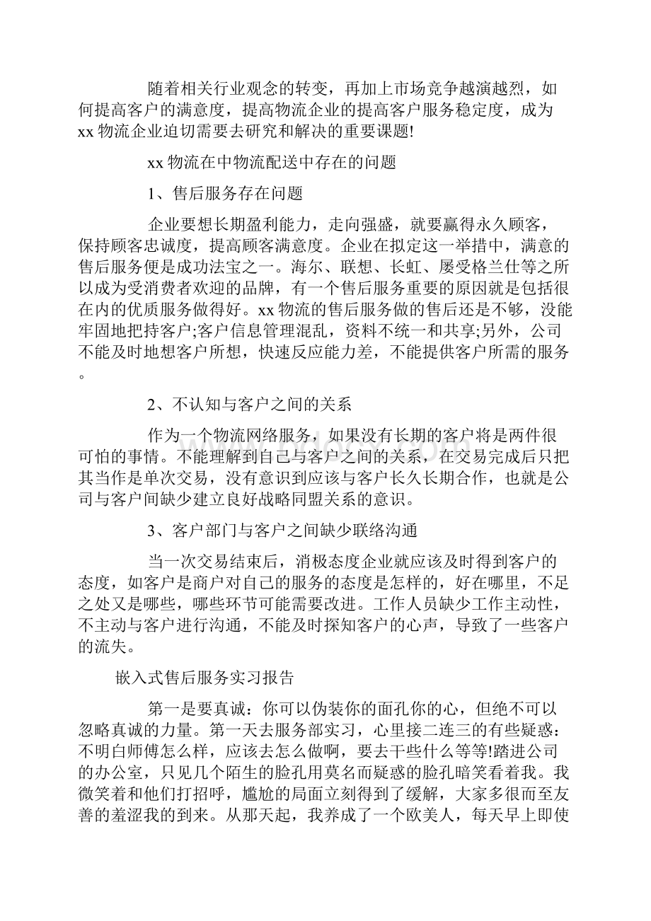 售后实习报告4篇.docx_第2页