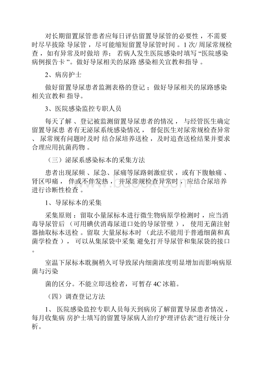 导尿管相关尿路感染目标性监测方案总结.docx_第3页