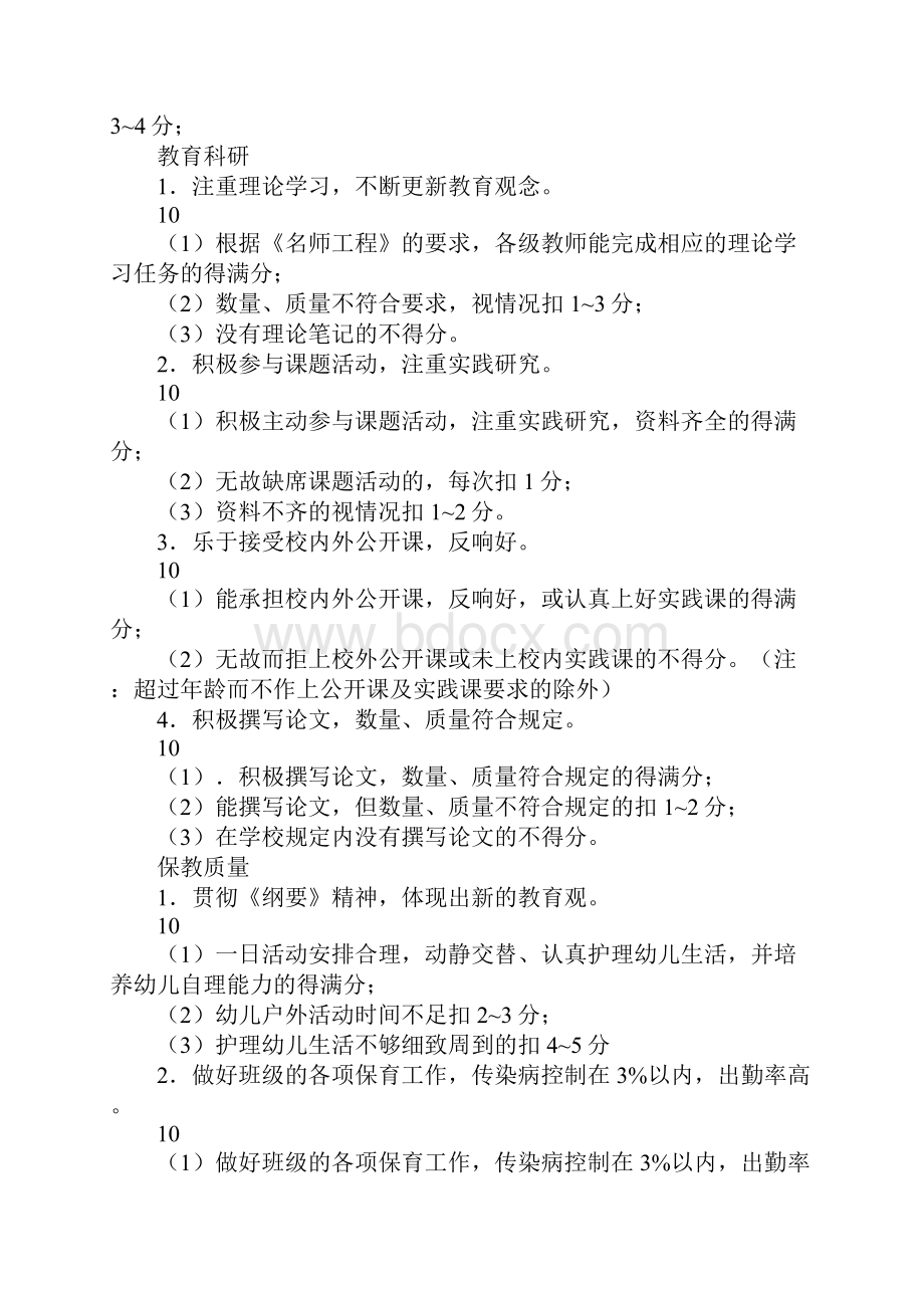 学校教职工学期工作考核细则.docx_第3页