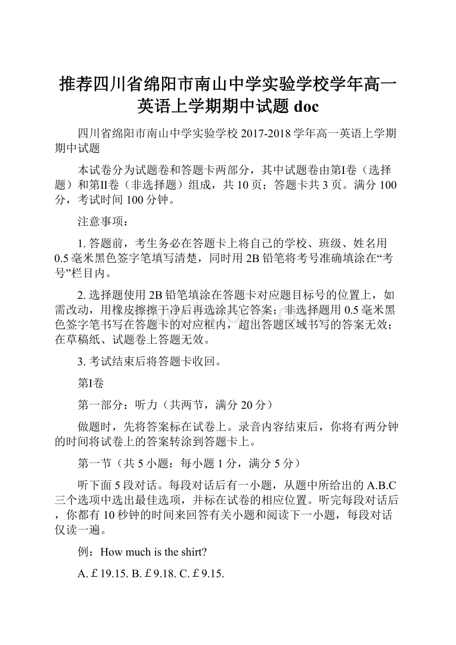 推荐四川省绵阳市南山中学实验学校学年高一英语上学期期中试题doc.docx_第1页