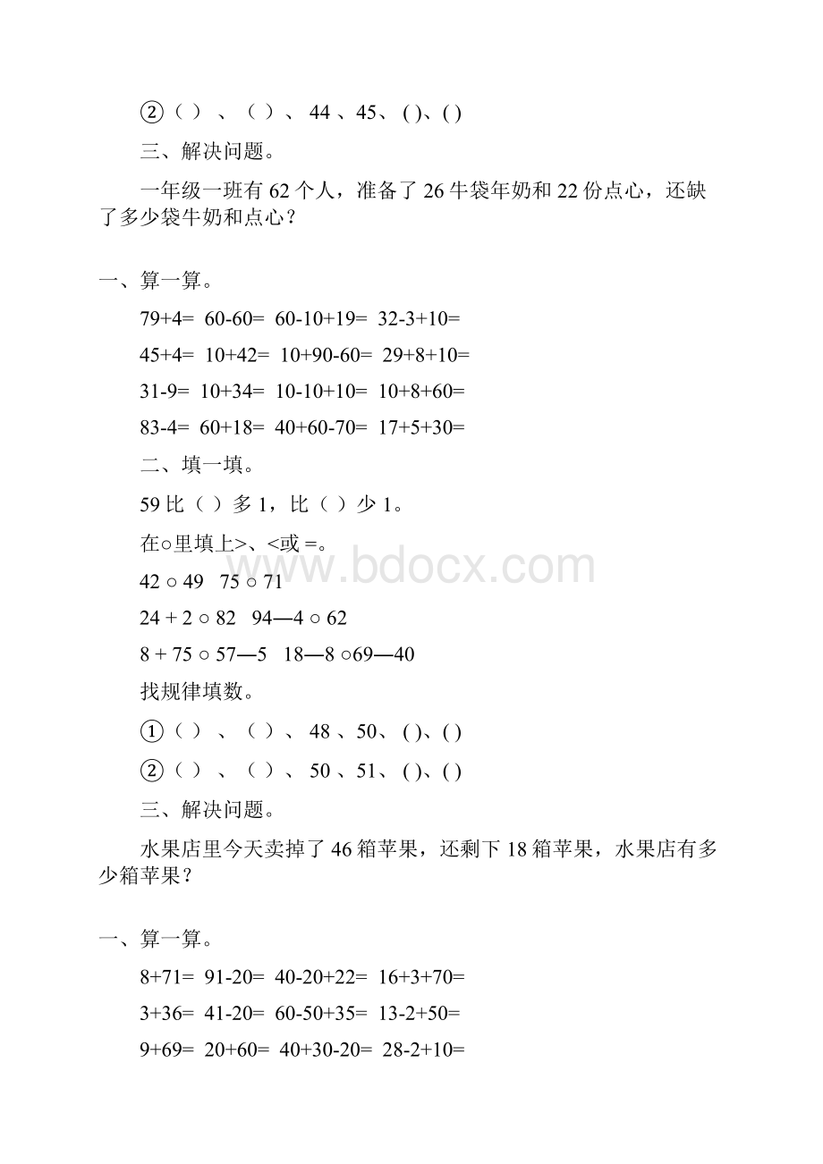 人教版一年级数学下册期中复习题精选218.docx_第3页