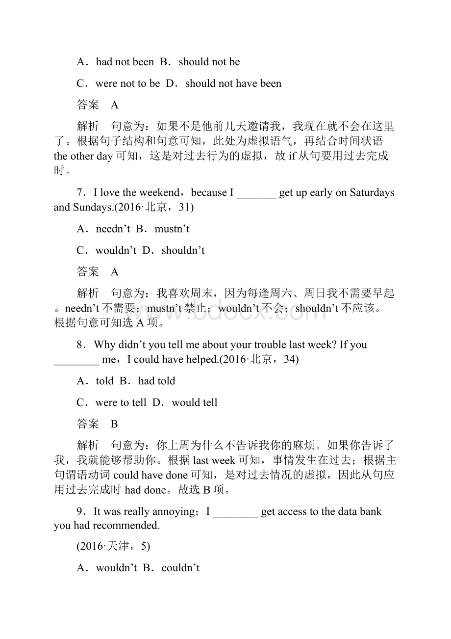 最新精编高考英语语法知识第3讲情态动词与虚拟语气.docx_第3页