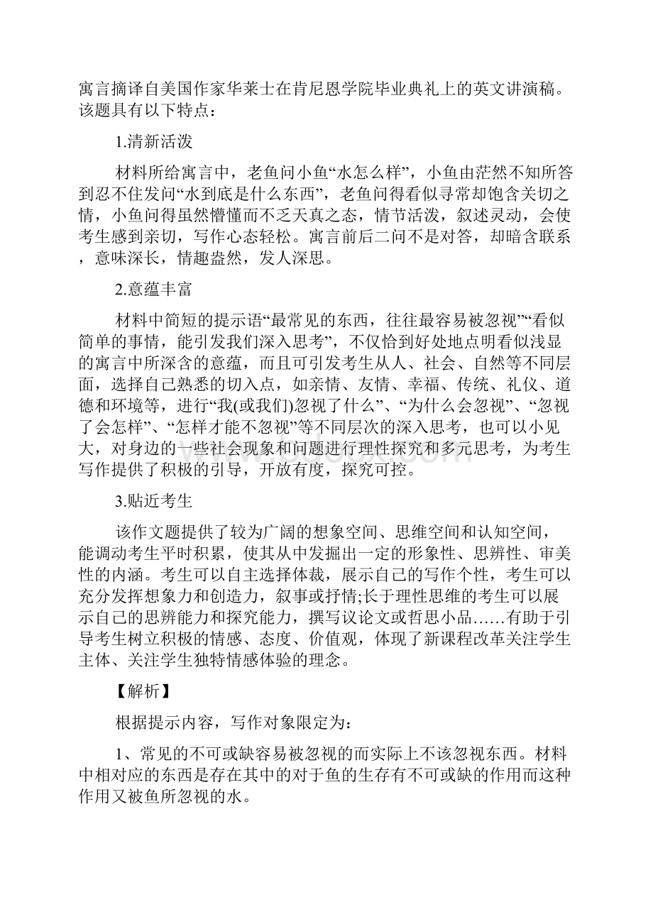 高考作文之天津高考语文作文.docx_第2页