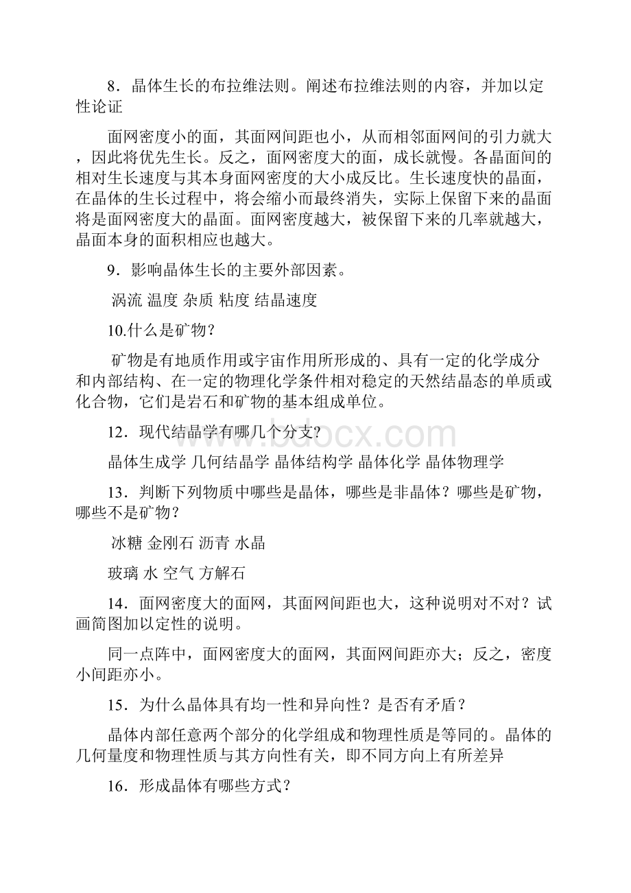 矿石学习题综述.docx_第3页