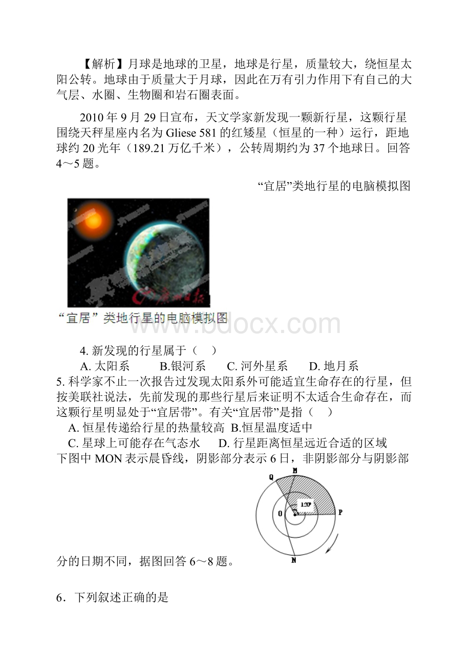 辽宁省五校协作体届高三上学期联合竞赛地理试题.docx_第2页