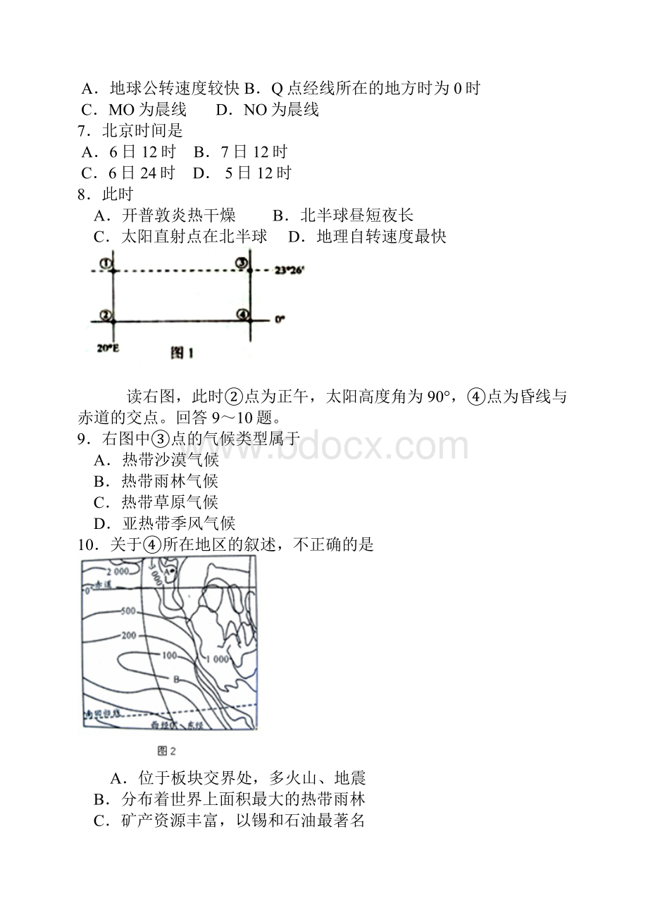 辽宁省五校协作体届高三上学期联合竞赛地理试题.docx_第3页