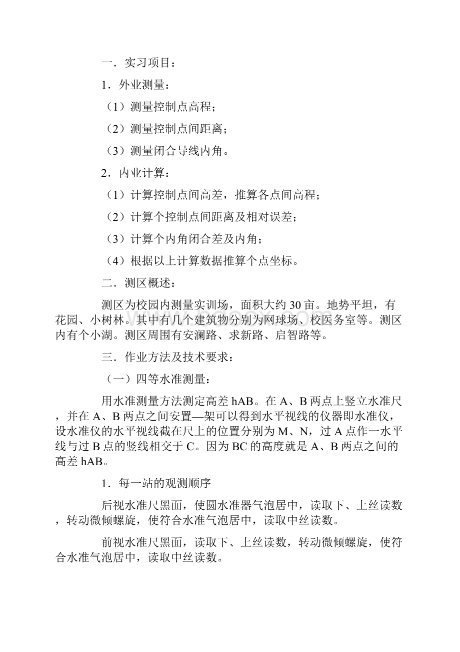 导线实习报告六篇.docx_第2页