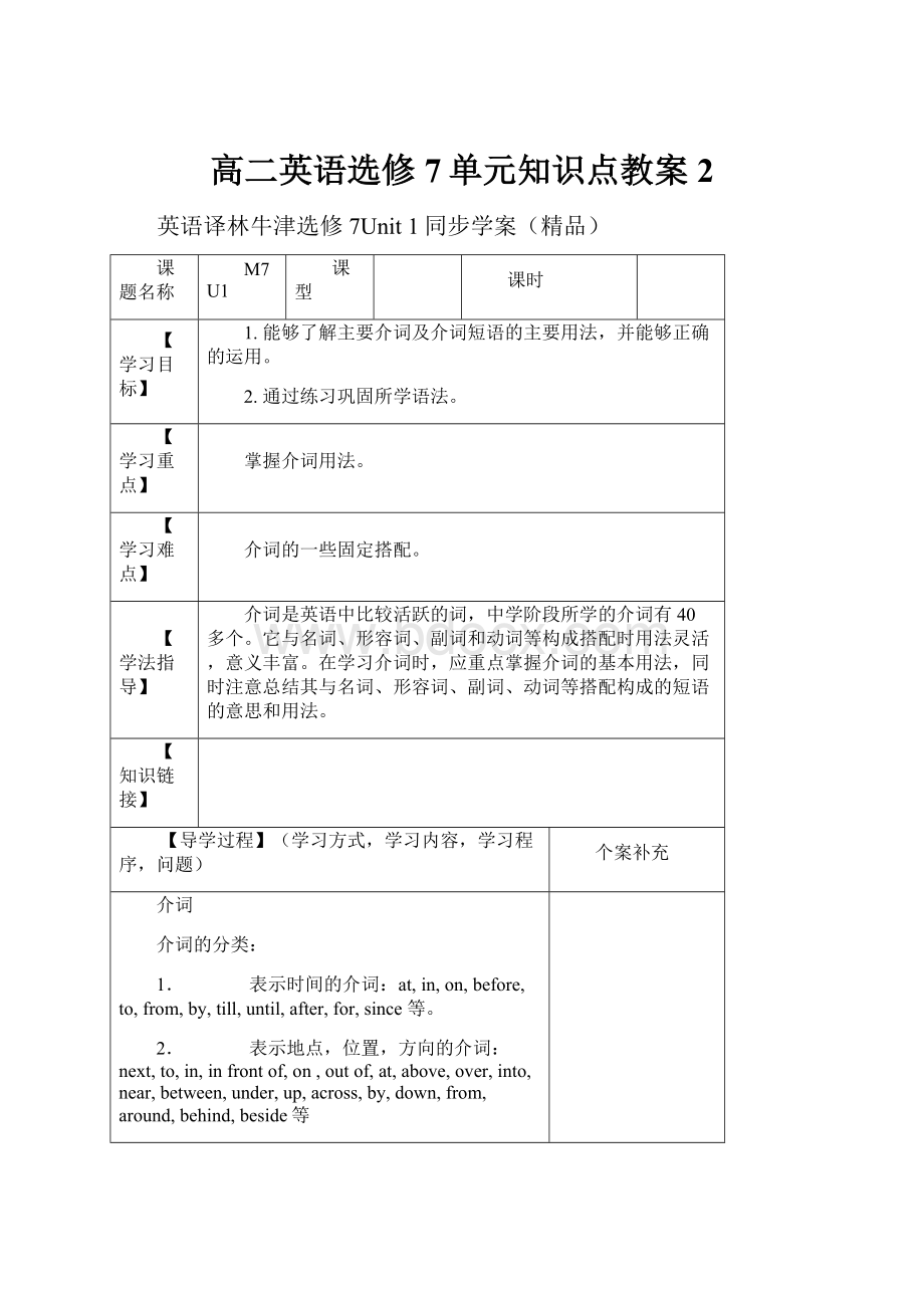 高二英语选修7单元知识点教案2.docx