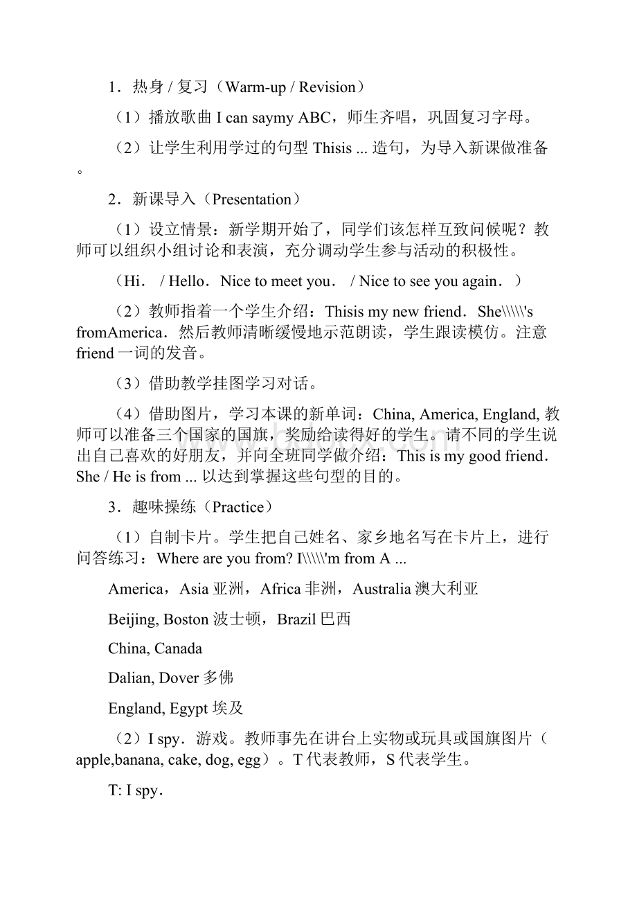 人教精通版四年级英语上册教案合集.docx_第2页