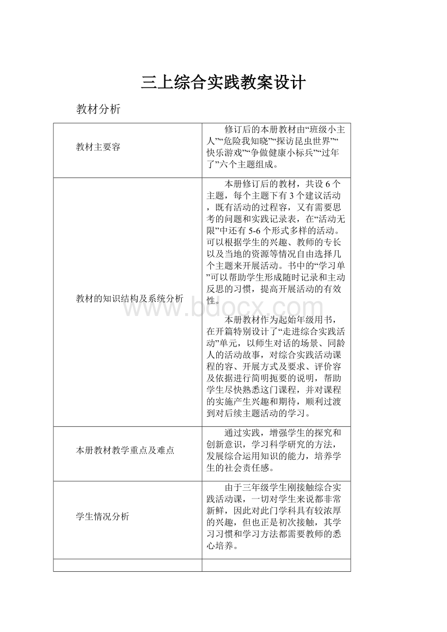 三上综合实践教案设计.docx