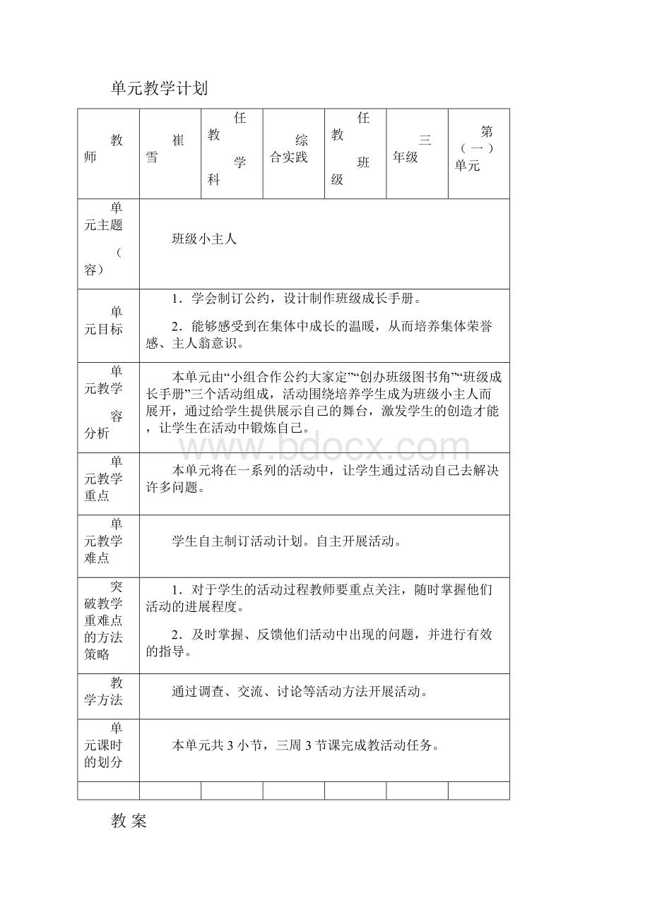 三上综合实践教案设计.docx_第2页