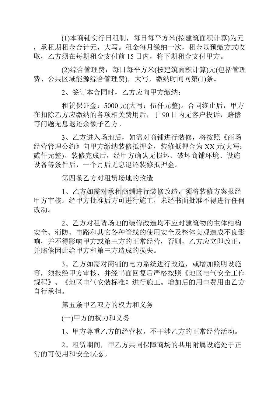 商铺部分转租合同范本.docx_第2页