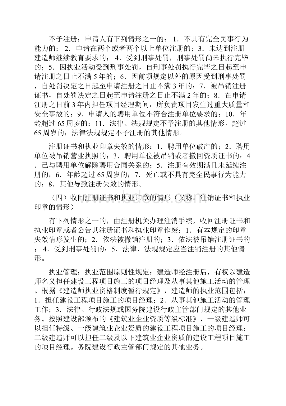 二级建造师法律法规知识点复习考点归纳总结直接打印版1.docx_第3页