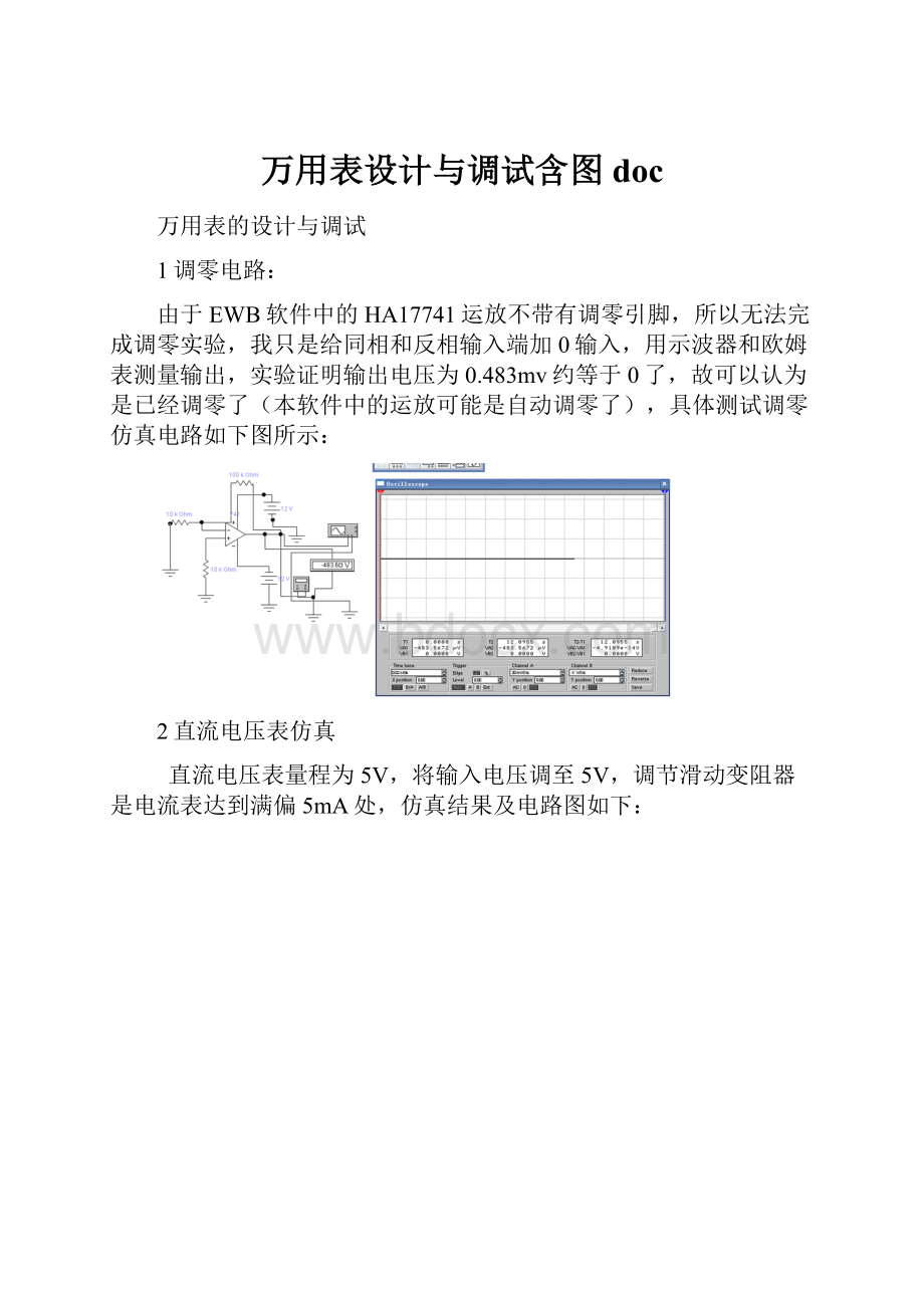 万用表设计与调试含图doc.docx