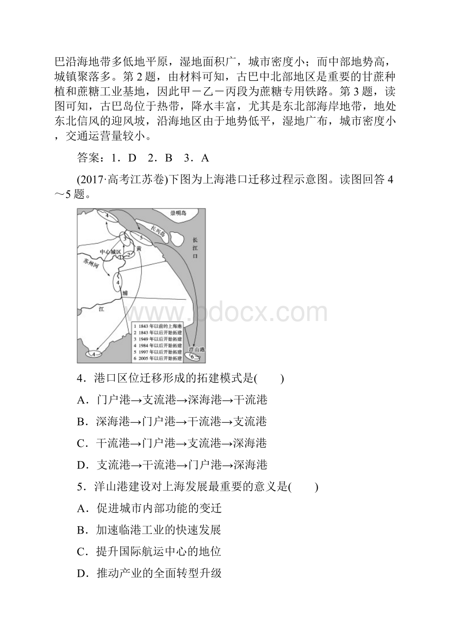 高考地理一轮复习第7章区域产业活动第25讲交通运输布局及其对区域发展的影响课后达标检测湘教版.docx_第2页