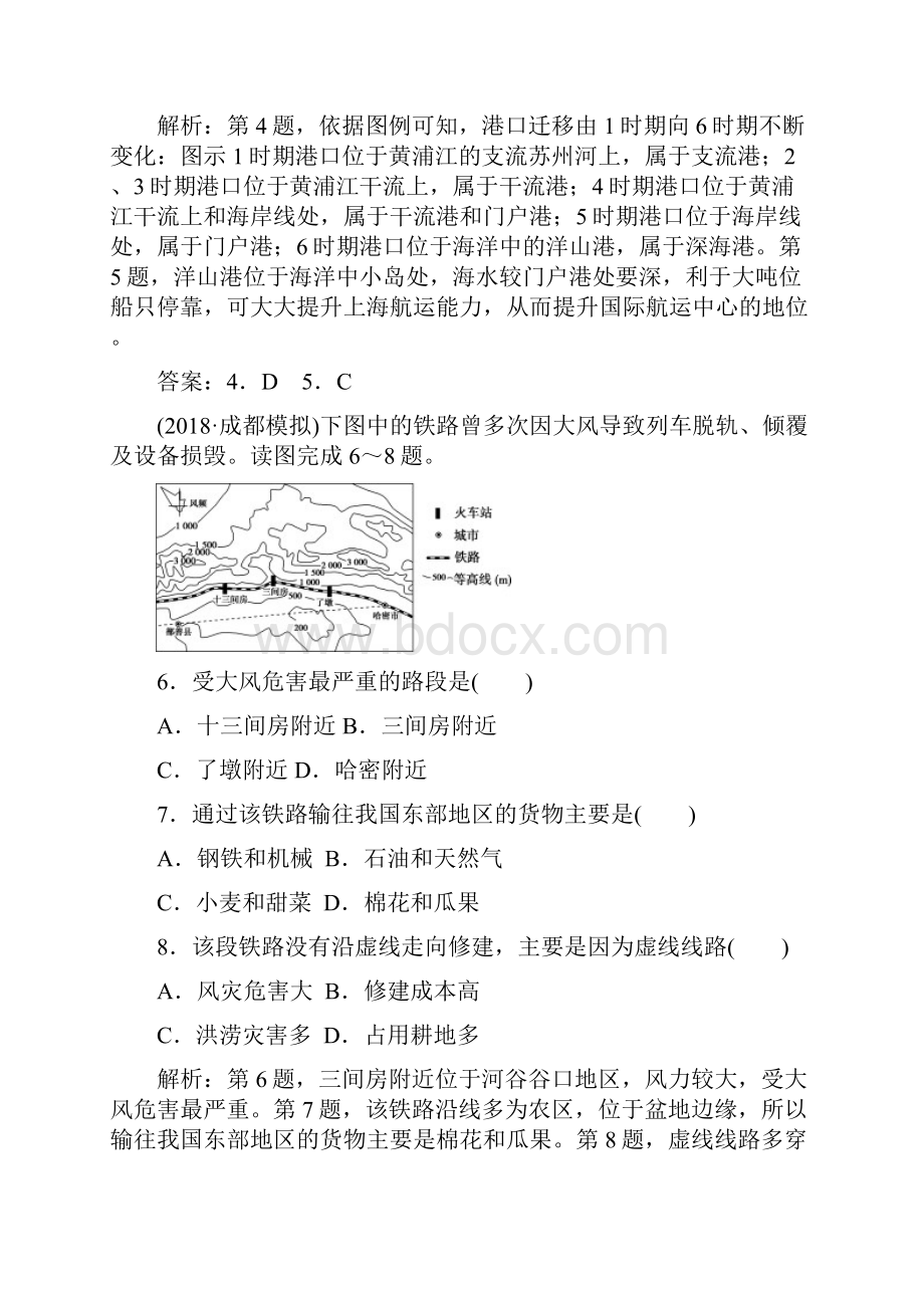 高考地理一轮复习第7章区域产业活动第25讲交通运输布局及其对区域发展的影响课后达标检测湘教版.docx_第3页