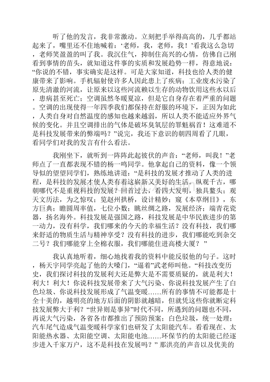 一场精彩的辩论会.docx_第2页