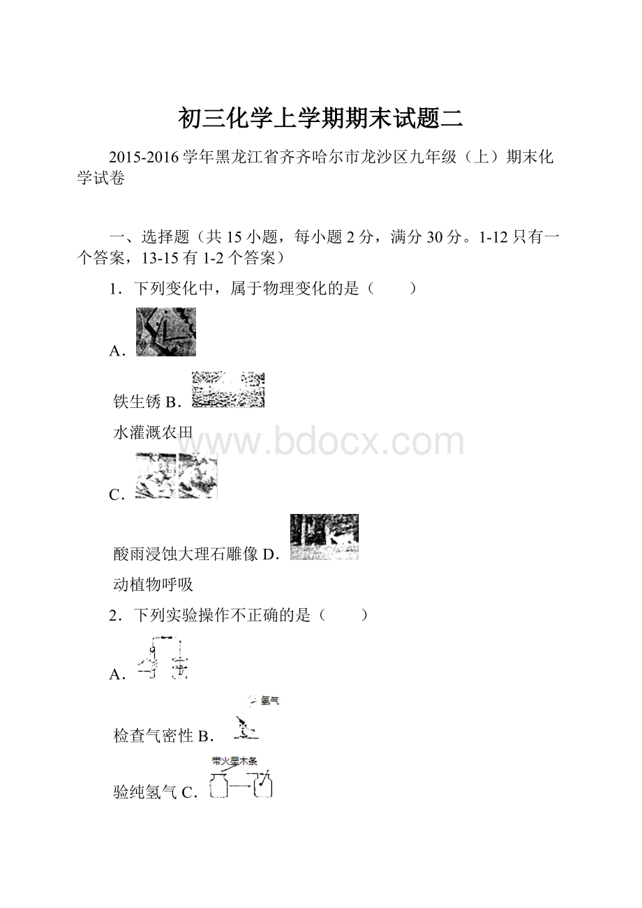 初三化学上学期期末试题二.docx