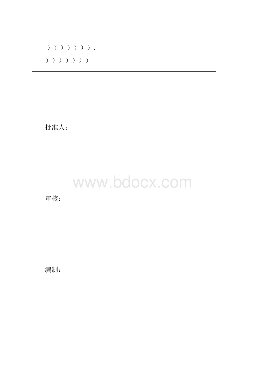 变电站施工组织设计.docx_第2页