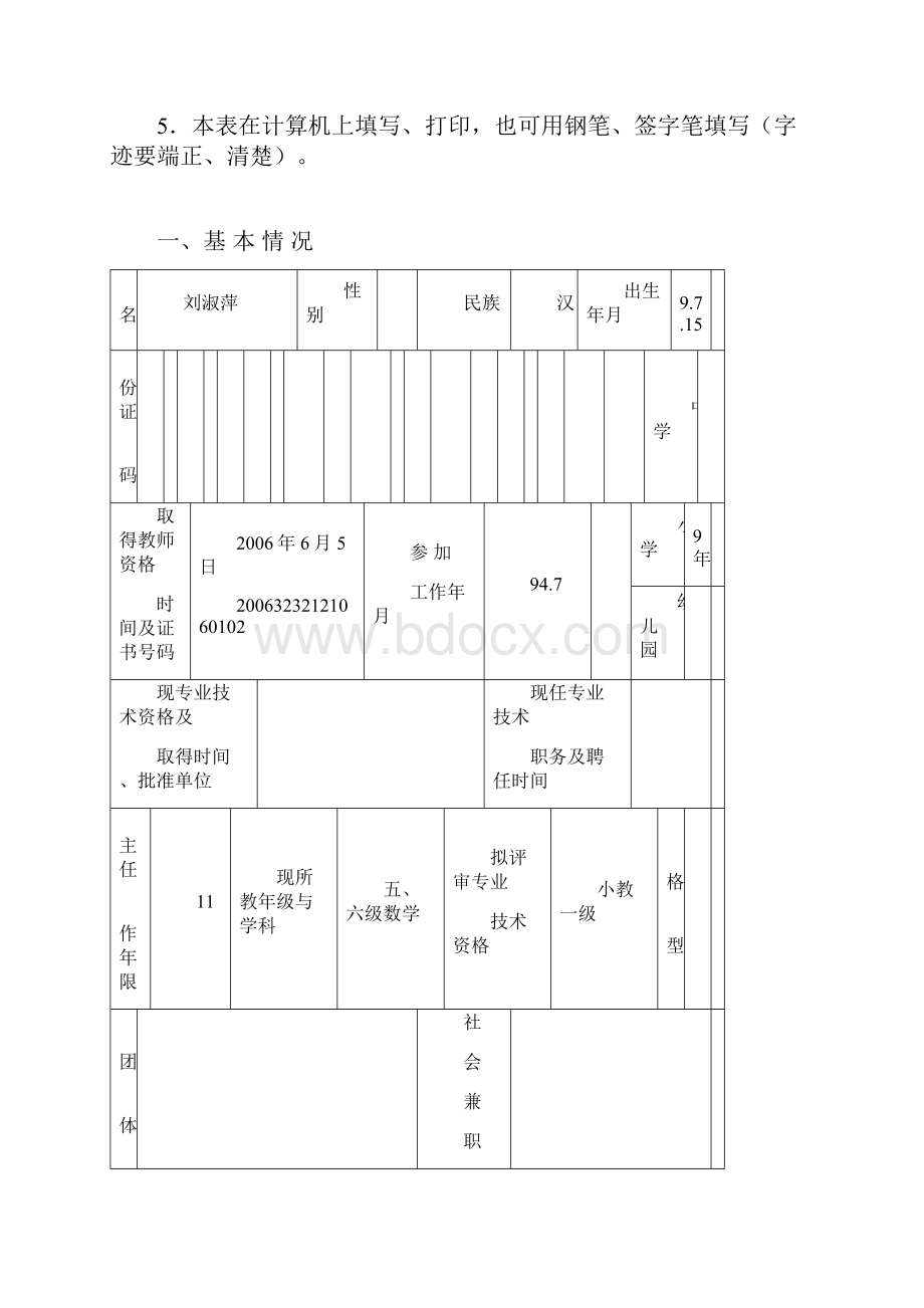 教师评审表 2.docx_第2页