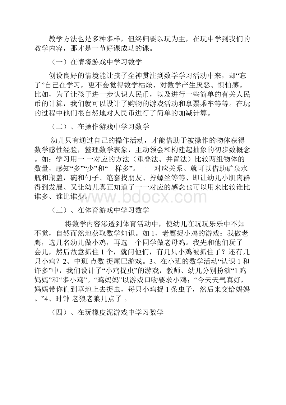 幼儿园数学培训幼儿园数学活动教学的流程.docx_第3页