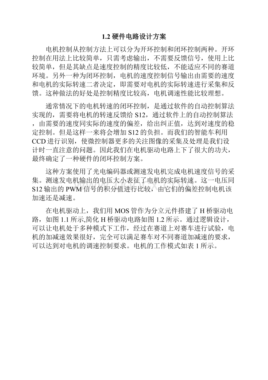 基于数字PID的电机速度控制系统设计.docx_第3页