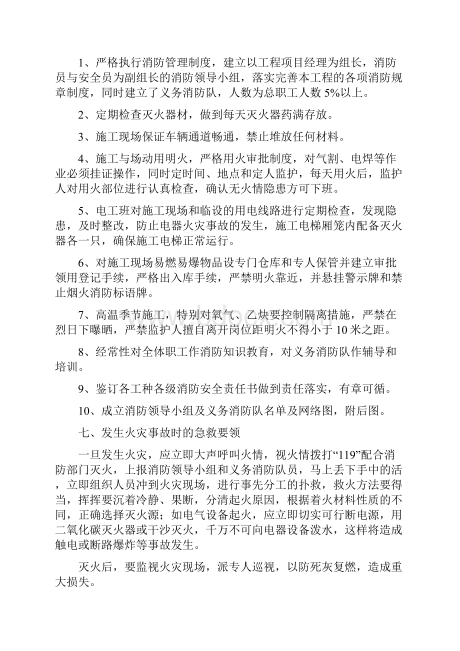 消防安全方案.docx_第2页