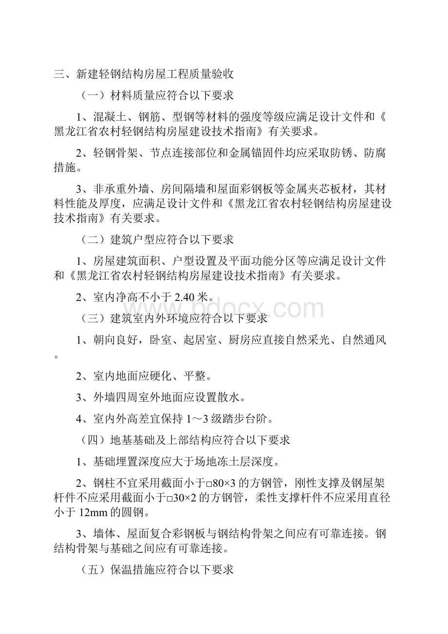 黑龙江农村危房改造验收指引.docx_第3页