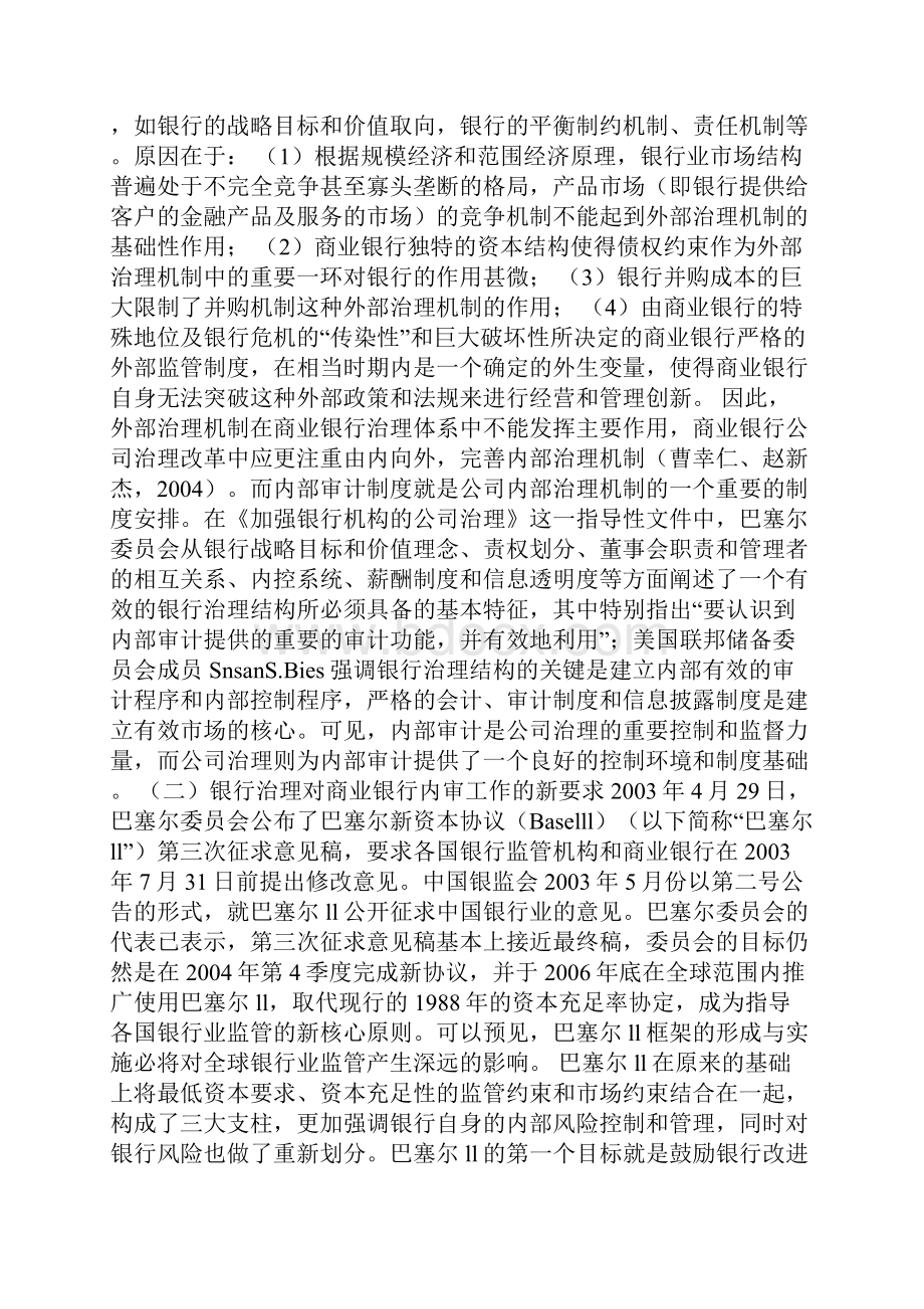 商业银行内部审计制度和模式创新论文.docx_第2页