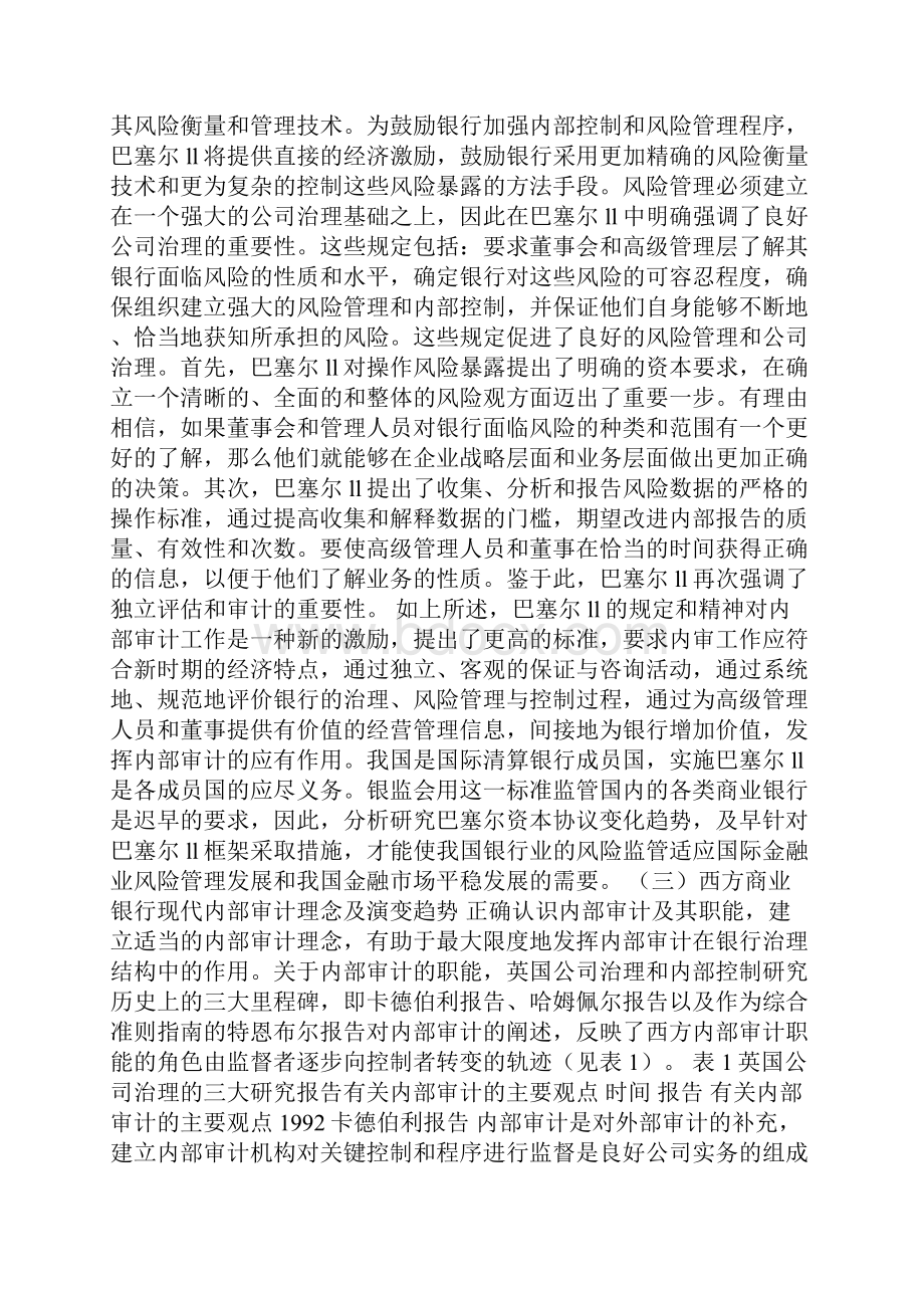 商业银行内部审计制度和模式创新论文.docx_第3页