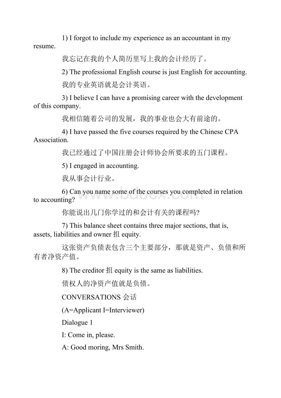 会计专硕英语常见面试问题.docx_第2页