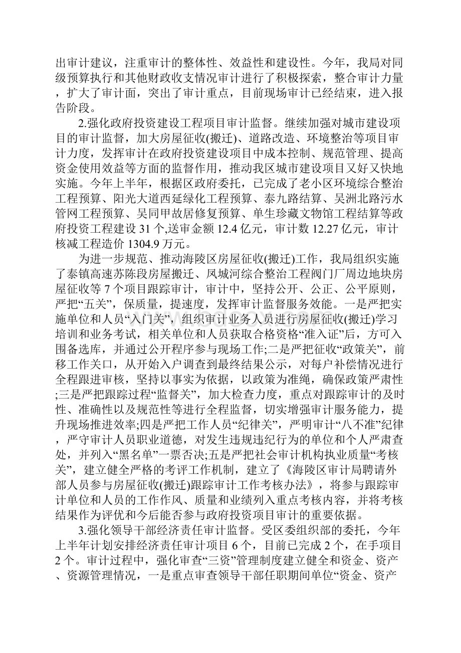 审计部下半年工作计划ppt格式正式版.docx_第2页