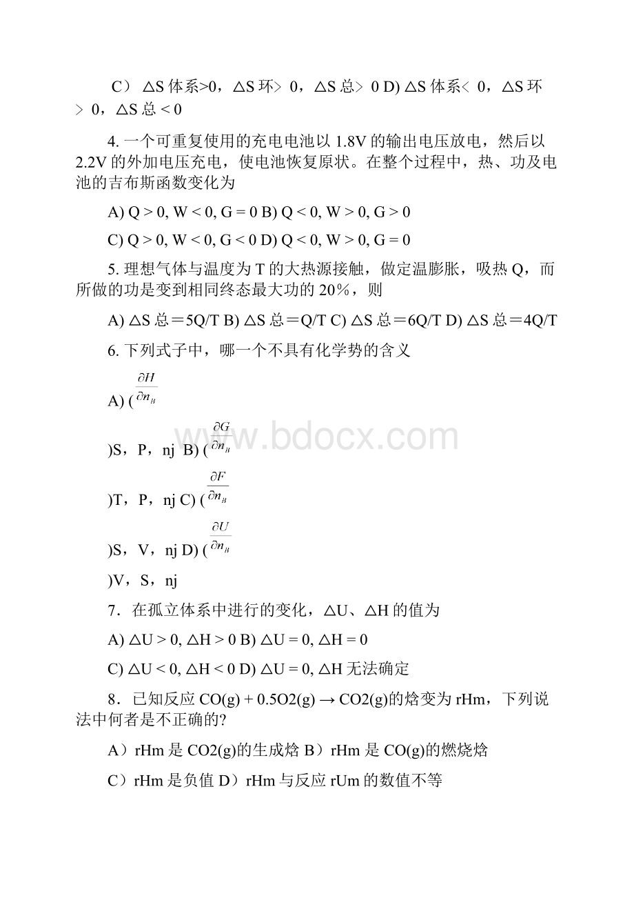 秋季物化综合练习题48h解析.docx_第2页