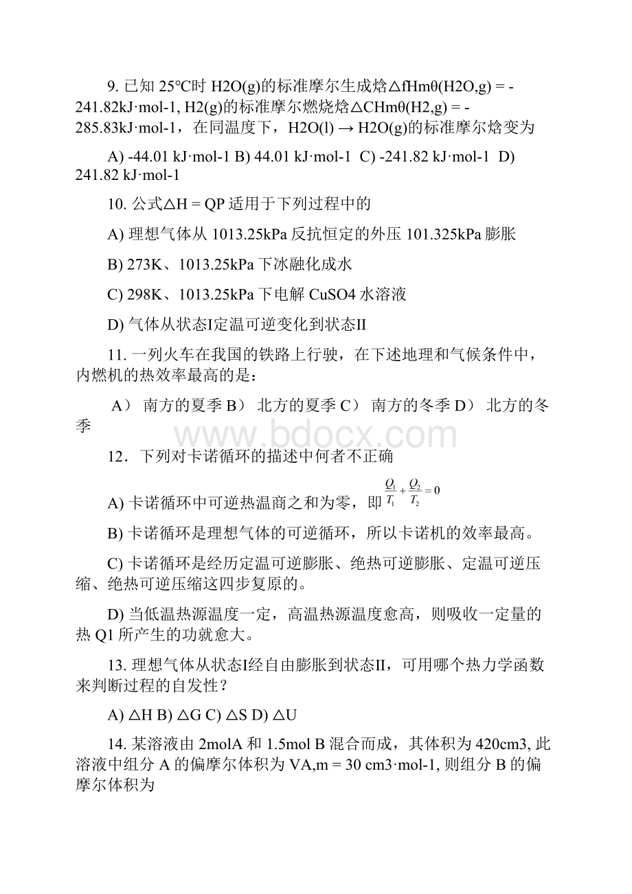 秋季物化综合练习题48h解析.docx_第3页