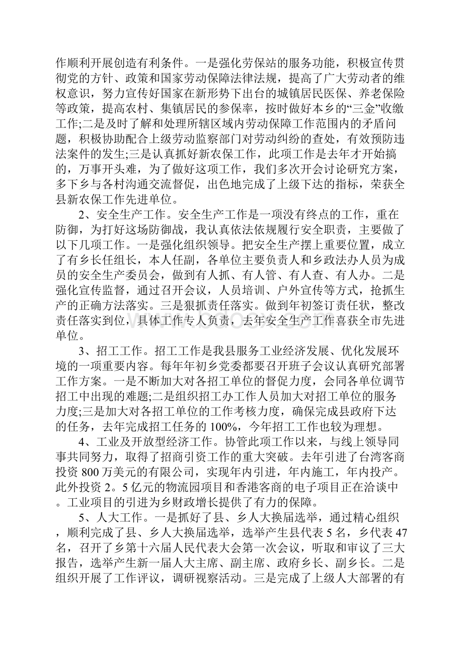 XX年述职述廉述德报告3篇.docx_第2页