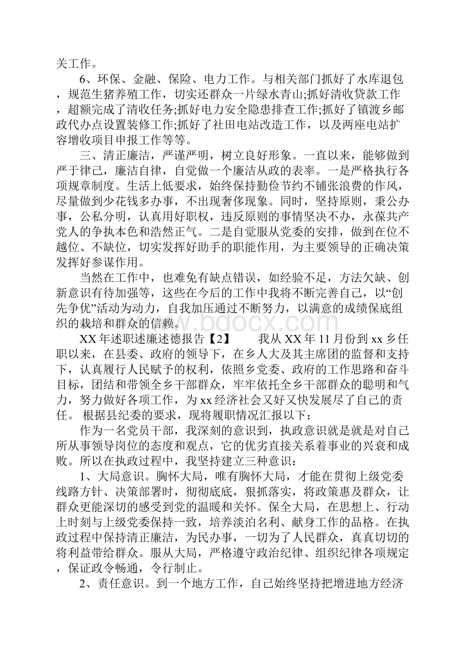 XX年述职述廉述德报告3篇.docx_第3页