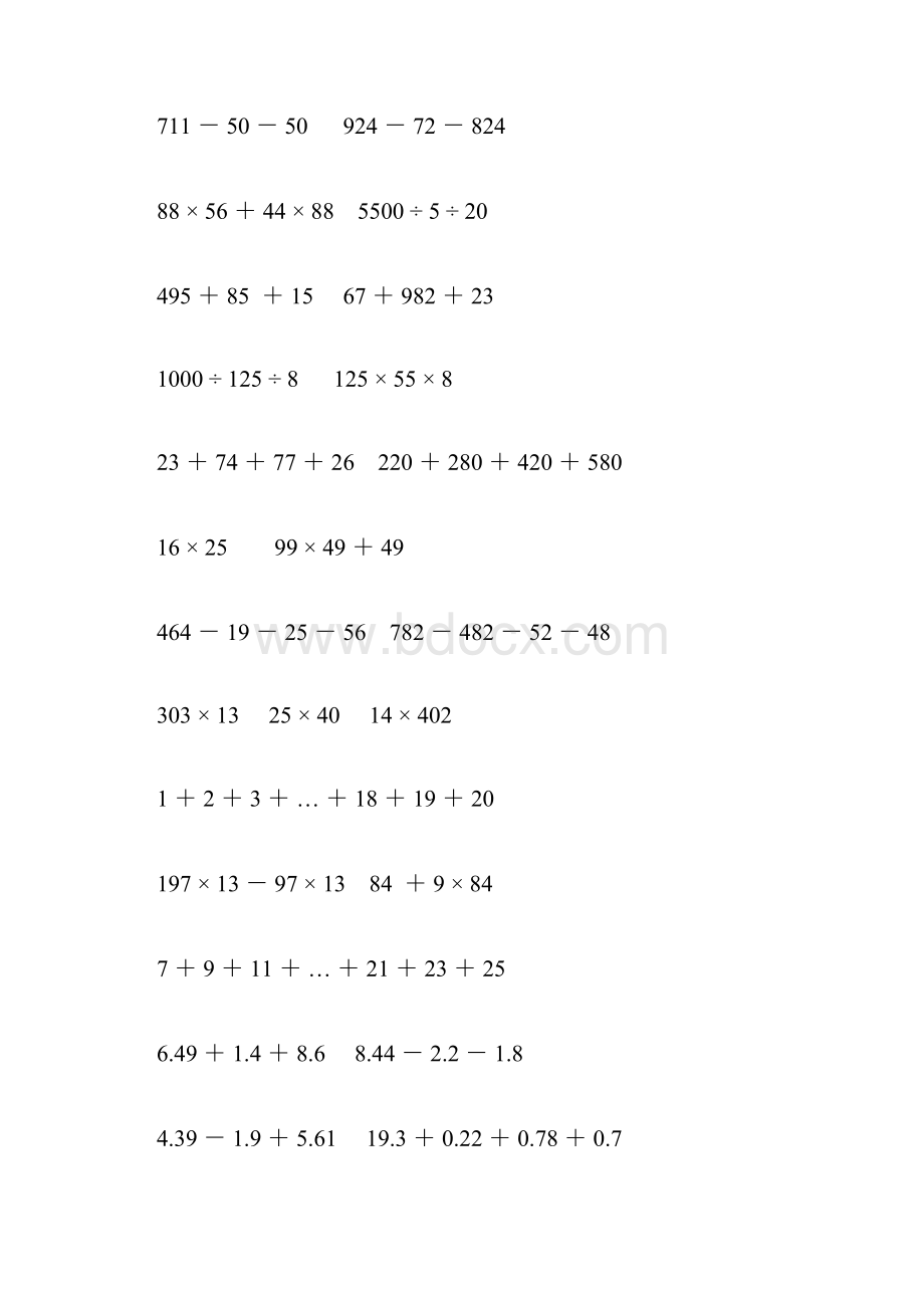 人教版四年级数学下册计算题大全7.docx_第2页