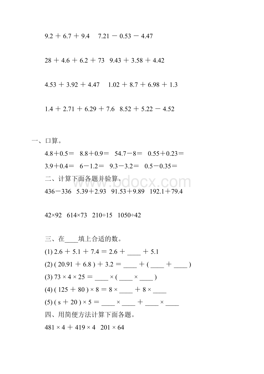 人教版四年级数学下册计算题大全7.docx_第3页