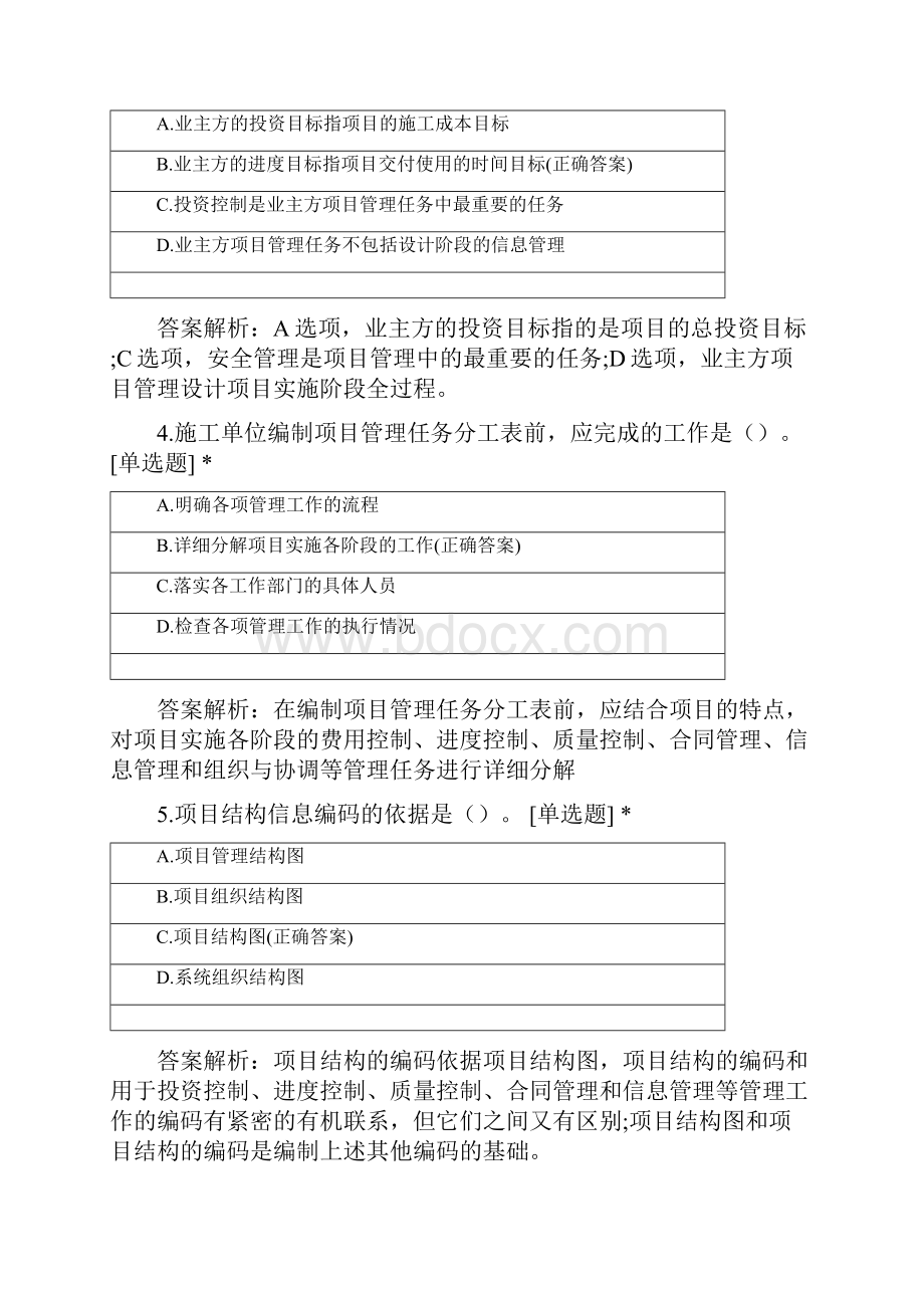 一级建造师万人模考.docx_第2页