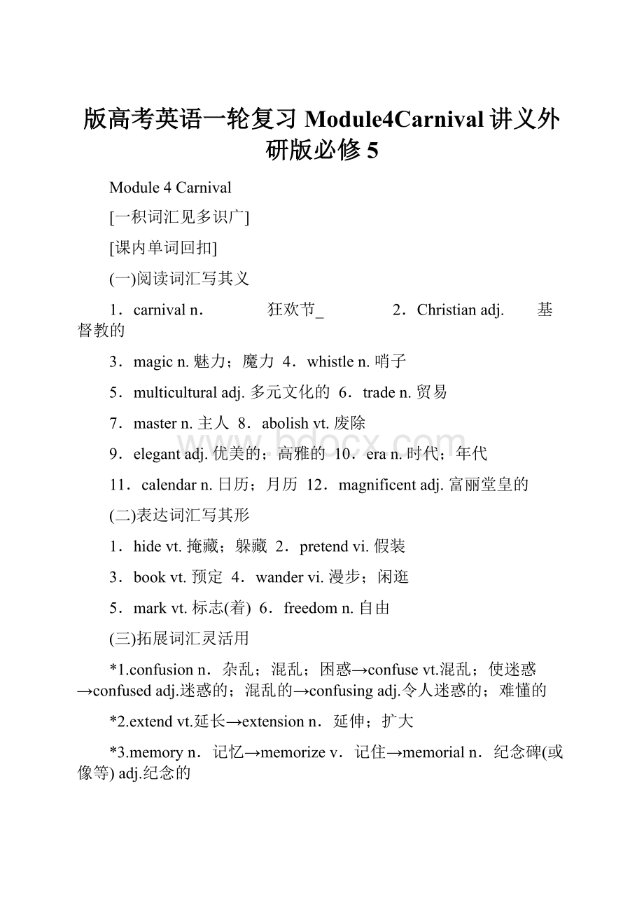 版高考英语一轮复习Module4Carnival讲义外研版必修5.docx_第1页