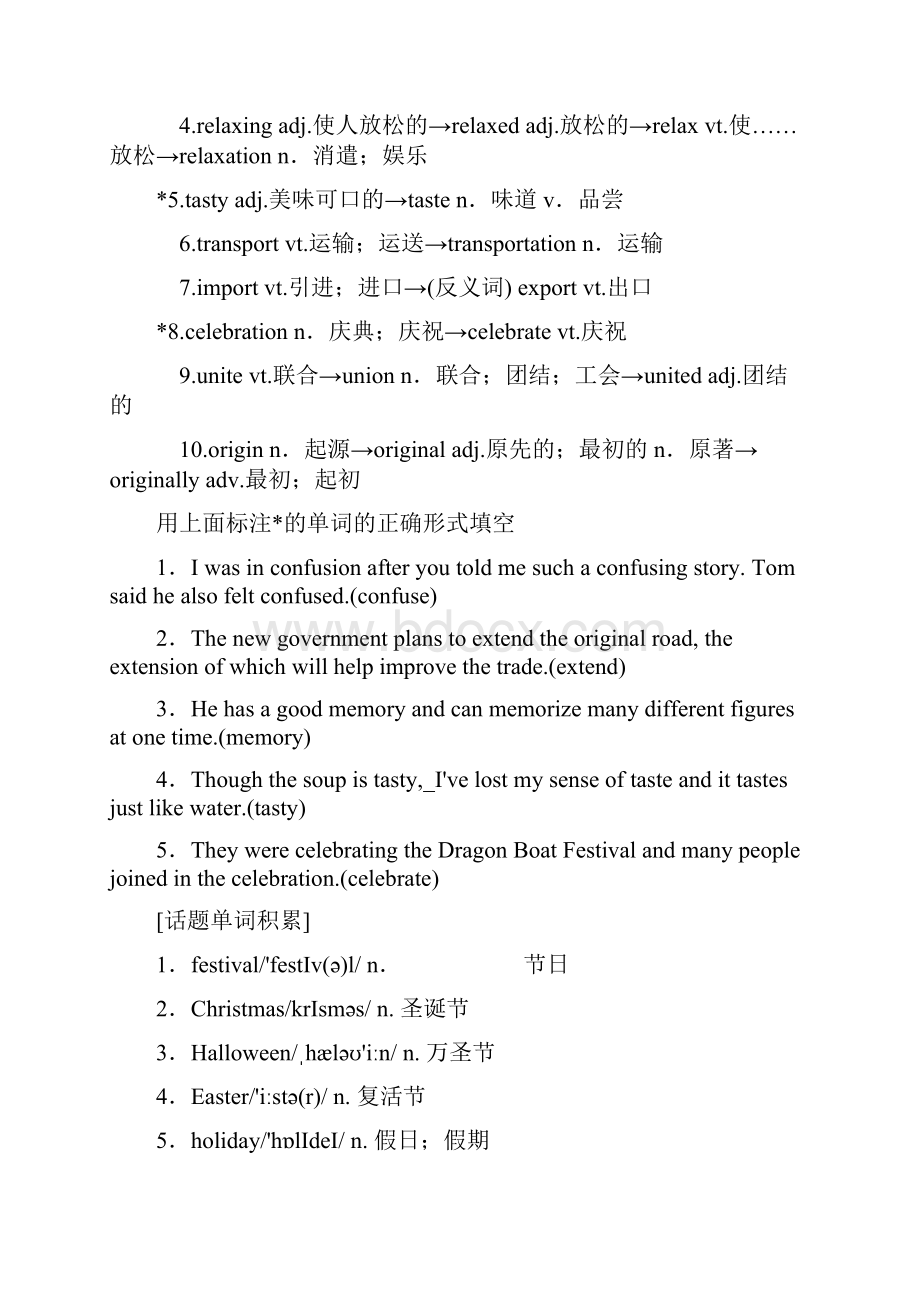 版高考英语一轮复习Module4Carnival讲义外研版必修5.docx_第2页